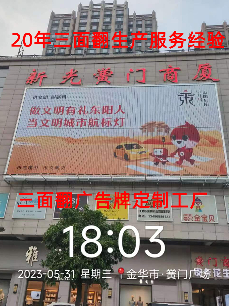 三面翻广告牌:独特视觉魅力引领广告新潮流